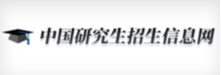 中国研究生招生信息网